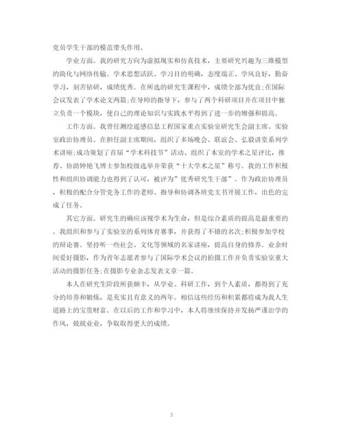 精编之大学研究生毕业生自我鉴定范文.docx