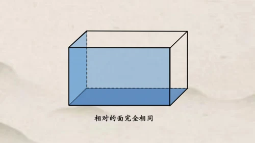 人教版五年级下册数学长方体和正方体的认识1 课件（共46张PPT）