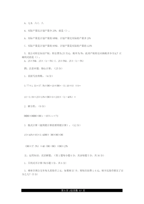 新人教版小学六年级下册数学单元检测试题全册.docx