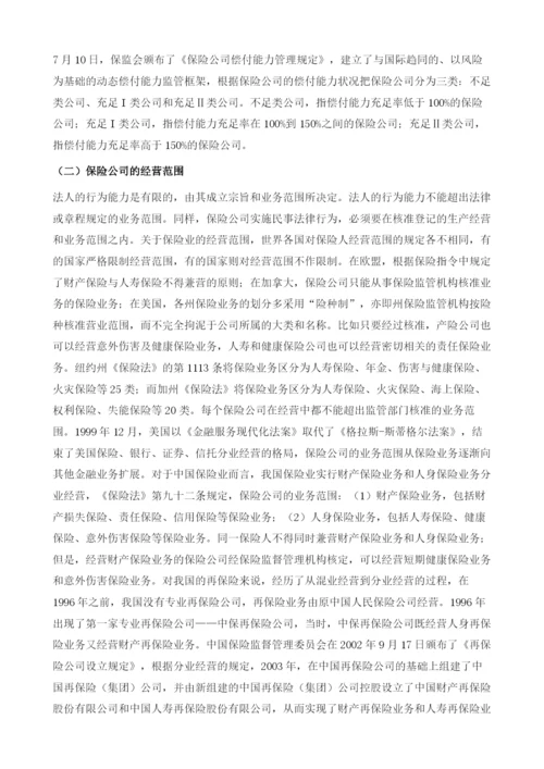 中国保险市场发展的政策环境分析.docx