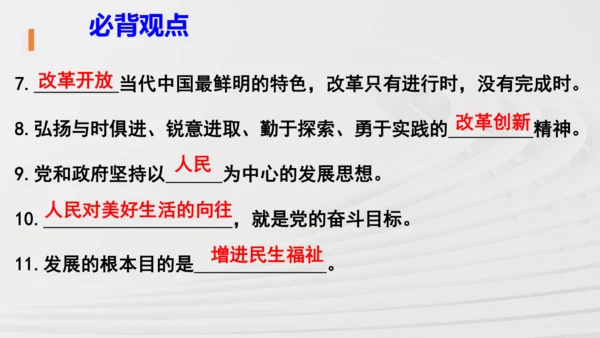 九上道法第一单元《富强与创新》复习课件(共36张PPT)