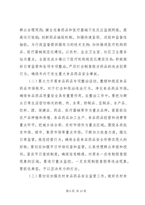 副县长在全县食品药品安全工作会议上的讲话 (2).docx