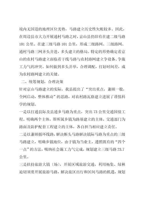狠抓农村路网建设促进县域经济发展