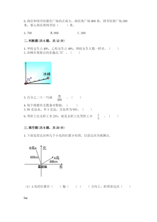 人教版六年级上册数学期末测试卷（全优）word版.docx