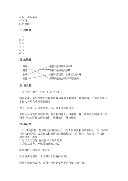 部编版三年级上册道德与法治期中测试卷含答案（突破训练）.docx