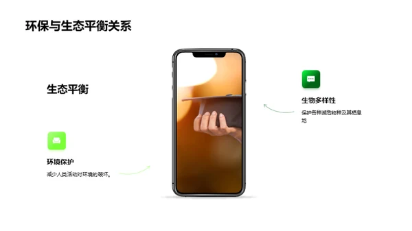 环保生活：责任与行动