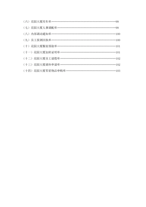 企业行政人事部门管理制度.docx