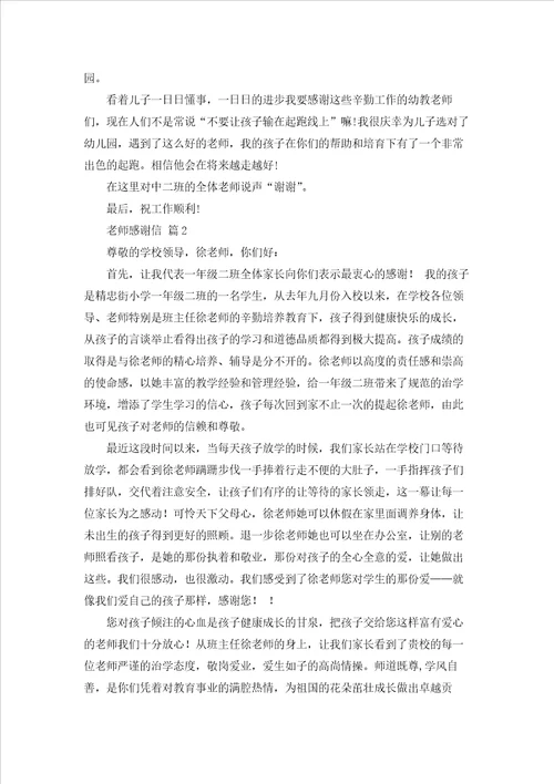 老师感谢信模板锦集七篇