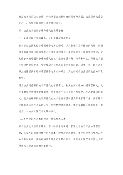 企业技术经济管理与管理现代化的思考.docx