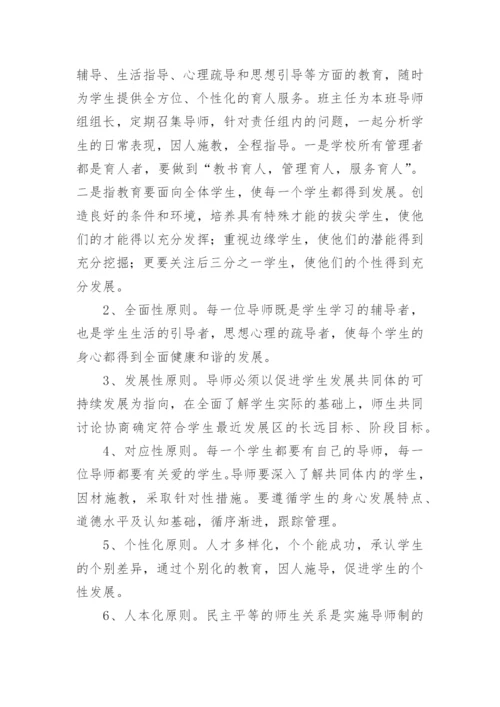 全员育人导师制实施方案.docx