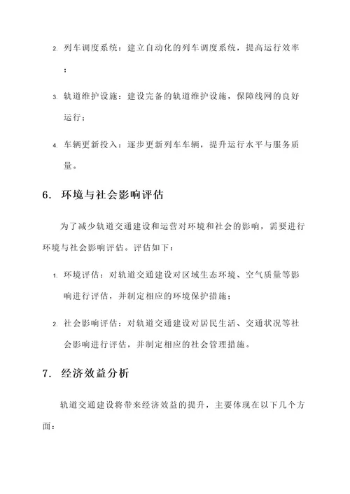 沈阳市轨道建设规划方案