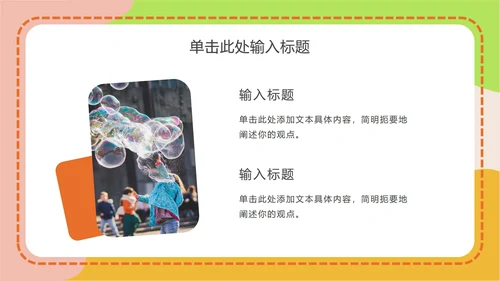 可爱卡通教育教学ppt模板