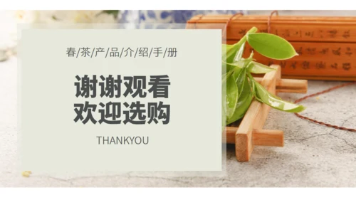 茶业店春茶产品介绍宣传手册通用PPT模板