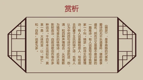 经典诗词朗诵民族文化PPT模板