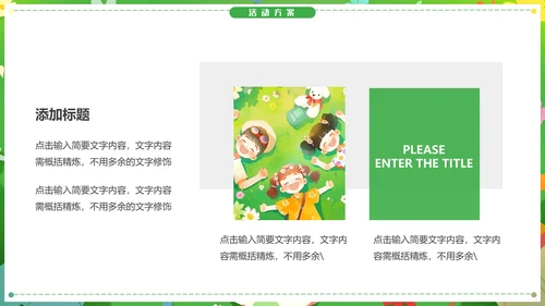 一起去踏青放松休息通用PPT模板
