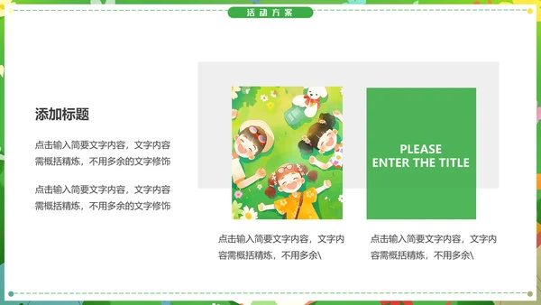 一起去踏青放松休息通用PPT模板
