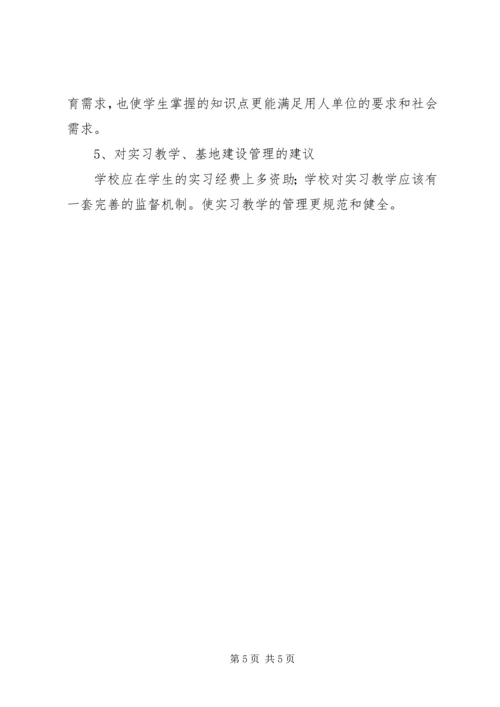 实验室建设与实践教学工作调研报告 (2).docx