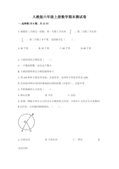 人教版六年级上册数学期末测试卷含答案下载.docx