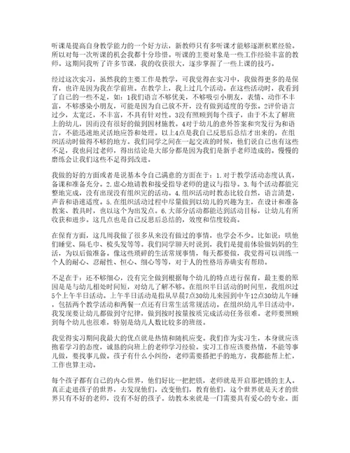 做幼儿教师的心得体会优质篇