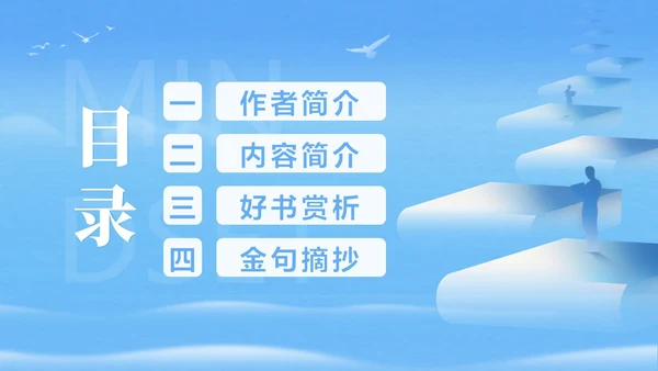 终身成长好书分享读书阅读分享会PPT课件读书分享
