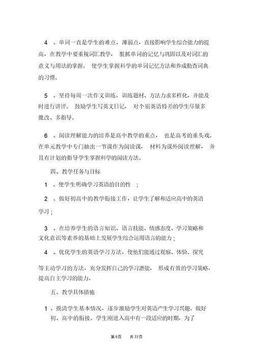 教师个人教学计划集合(推荐阅读)