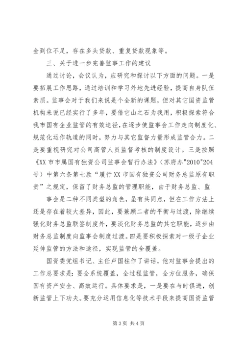 公司监事会纪要 (2).docx