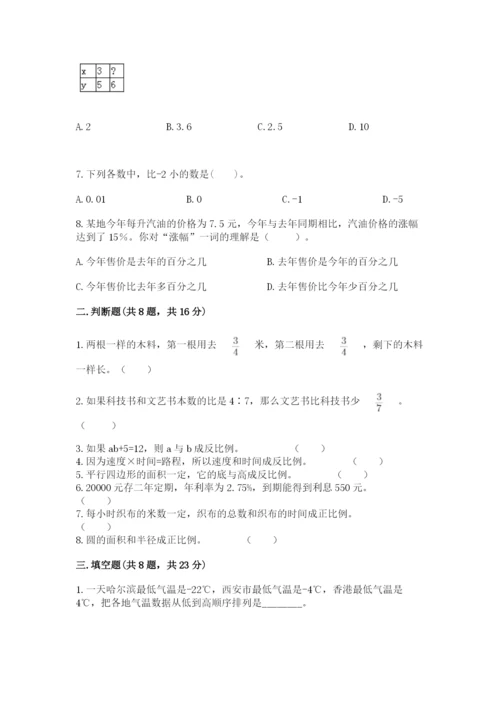 北京版小学六年级下册数学期末综合素养测试卷及答案（各地真题）.docx