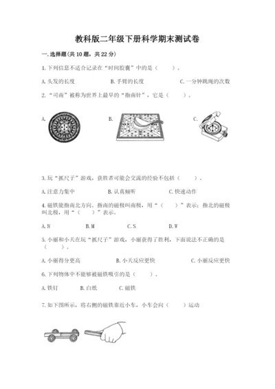 教科版二年级下册科学期末测试卷【研优卷】.docx