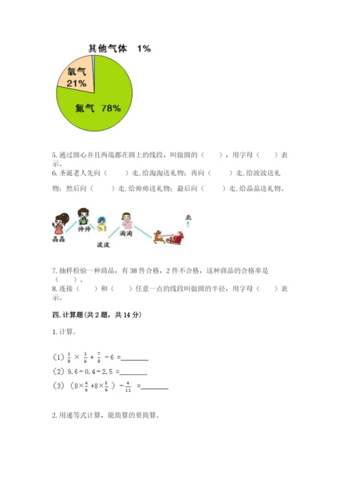 小学六年级数学上册期末卷带答案（预热题）.docx