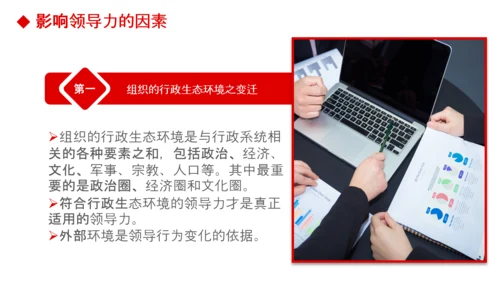公司团队建设员工领导力管理培训PPT模板