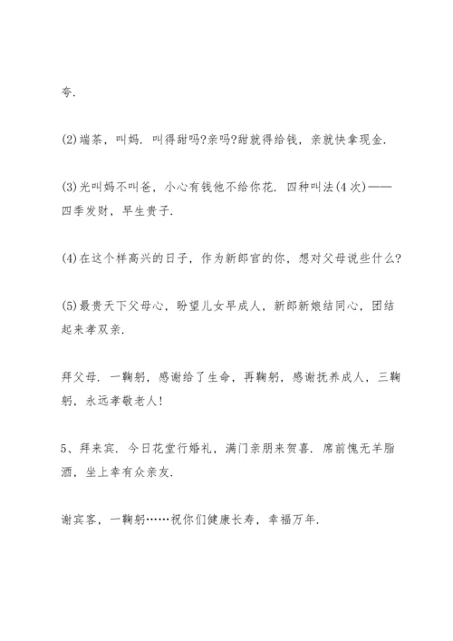 农村结婚主持词范文.docx