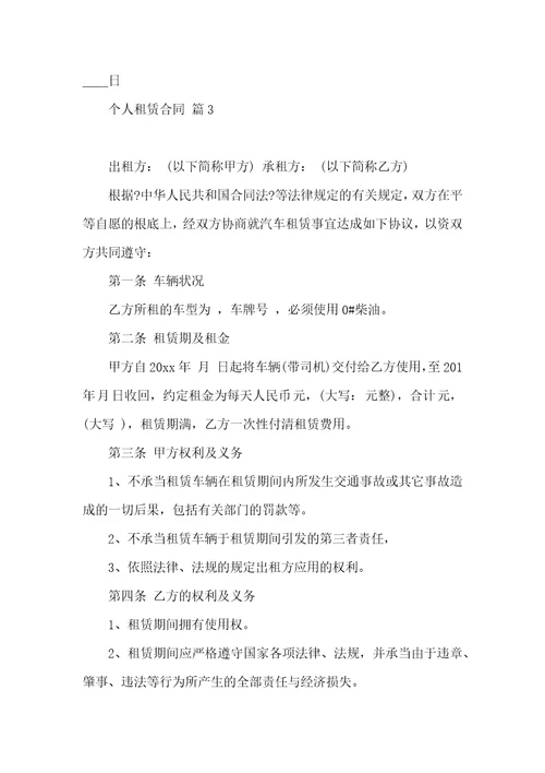 关于个人租赁合同模板锦集五篇