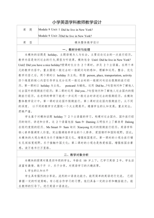 小学英语外研版（三年级起点）四年级下册Module 9 表格式教案（2个课时）