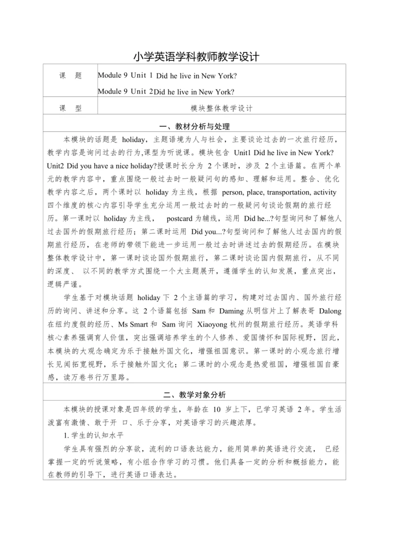 小学英语外研版（三年级起点）四年级下册Module 9 表格式教案（2个课时）