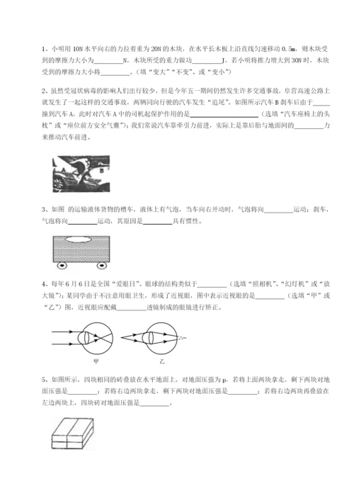 小卷练透重庆市大学城第一中学物理八年级下册期末考试定向测试试题（含答案解析）.docx