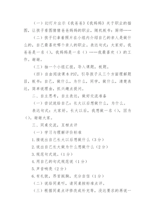 口语交际《长大以后做什么》教学设计.docx