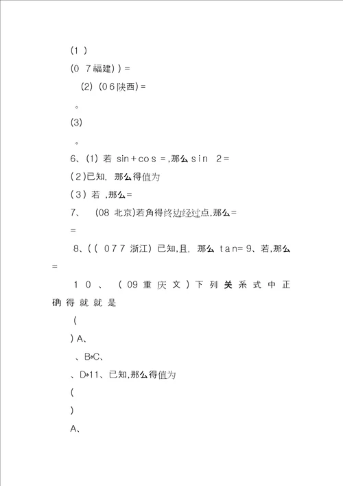 必修四三角函数和三角恒等变换知识点及题型分类总结