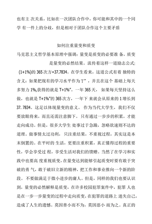 浅谈马克思主义哲学基本原理
