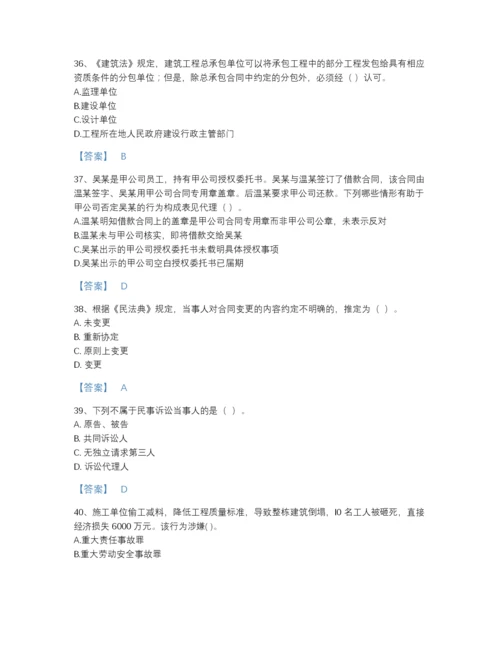 2022年山西省一级建造师之一建工程法规高分预测模拟题库及下载答案.docx