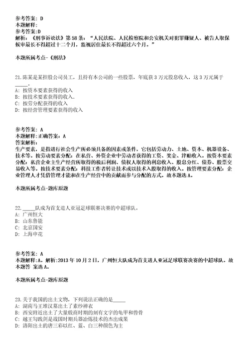 2022年01月浙江省仙居县卫生健康系统县级医疗卫生单位提前批公开招聘33名应届本科毕业生模拟题含答案附详解第33期