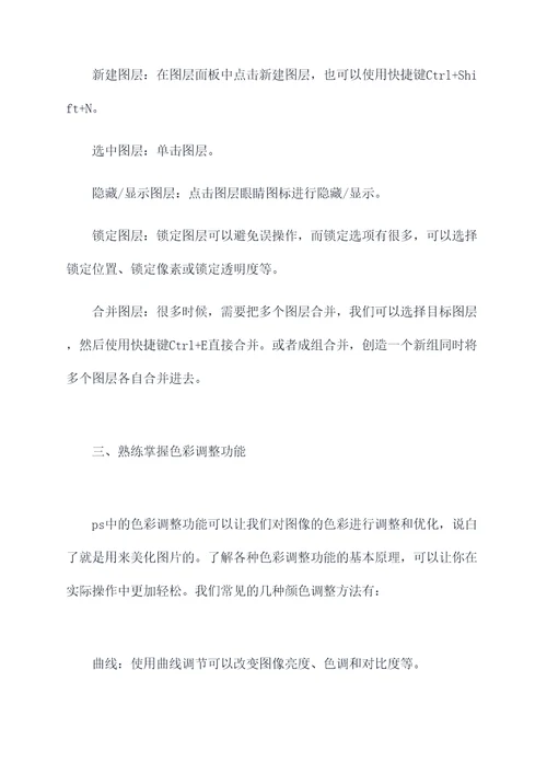 ps高效使用方法