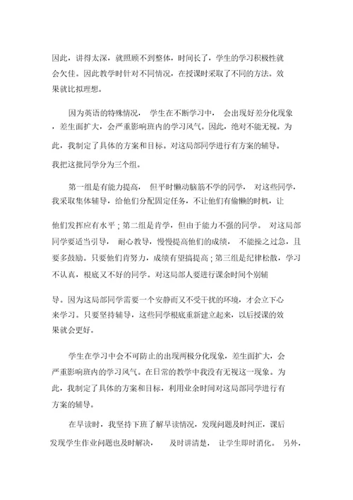 最新初中八年级英语教师个人工作总结