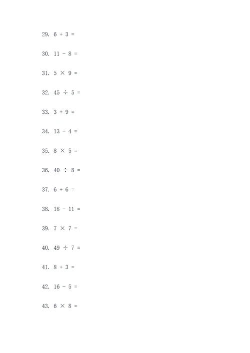 二年的下册数学口算题