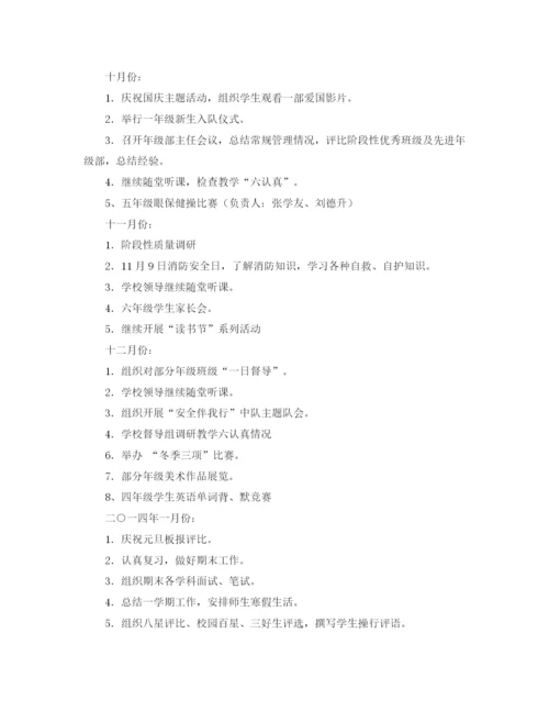 精编之年小学秋学期教导处工作计划范文.docx