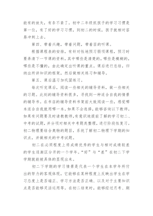 初中生学习计划范文5_1.docx