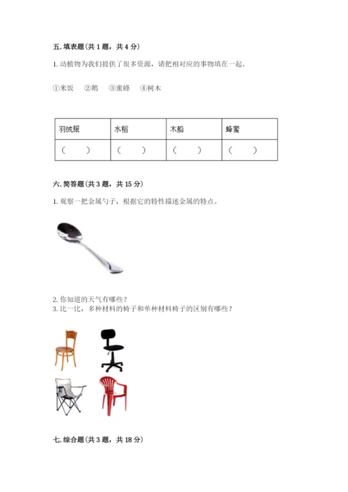 教科版小学二年级上册科学期末测试卷带答案（黄金题型）.docx
