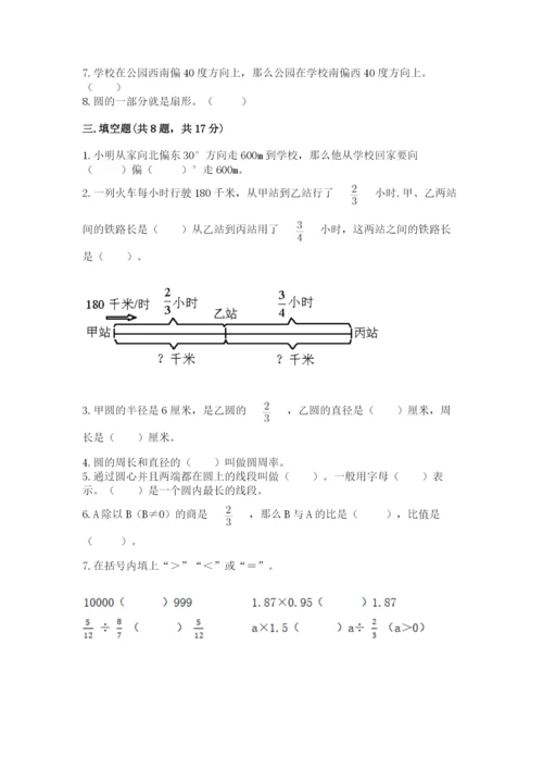 2022人教版六年级上册数学期末卷有答案解析.docx
