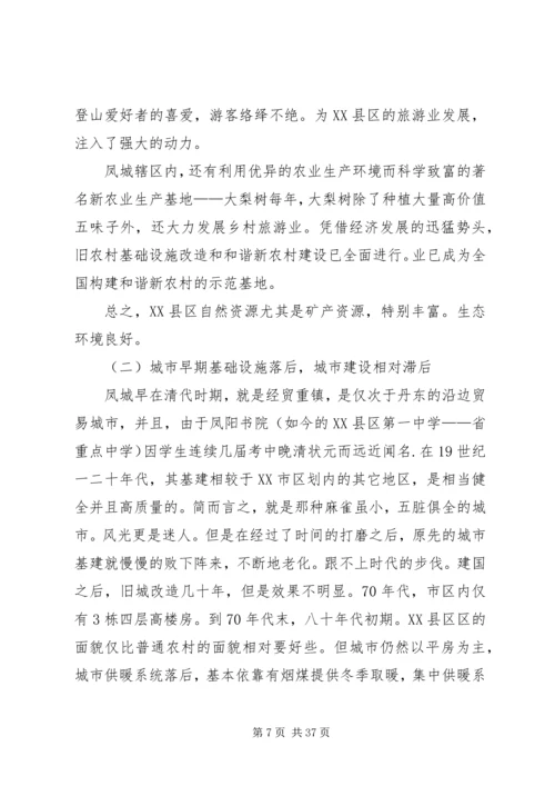 基础设施调研报告4篇.docx
