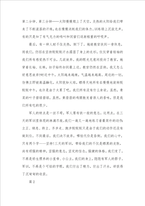 7年级军训心得1000字