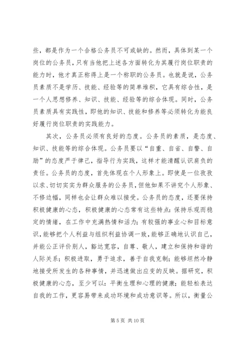 学习公务员法心得体会 (9).docx